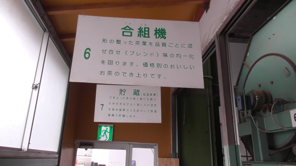 蔵屋鳴沢工場見学