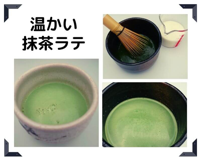 温かい抹茶ラテ