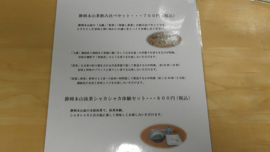 喫茶一茶メニュー