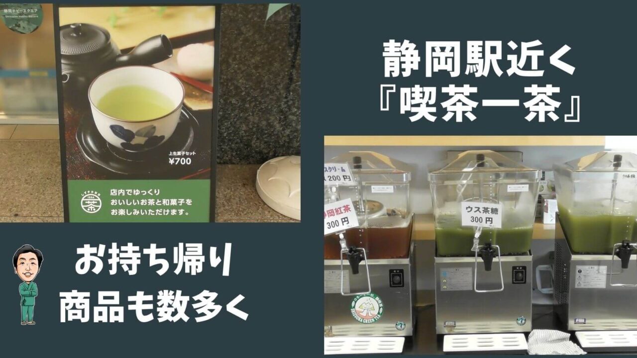 喫茶一茶