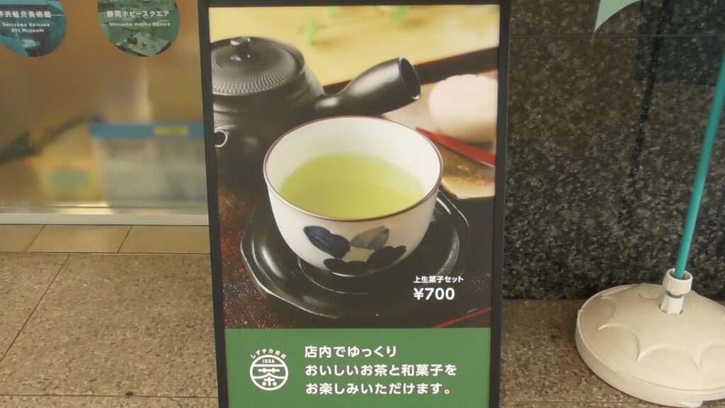 喫茶一茶　看板