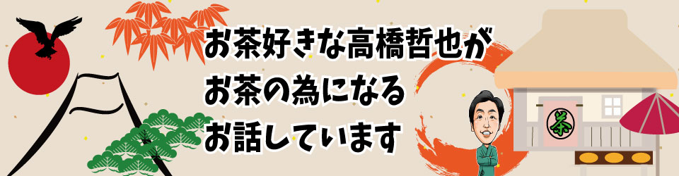 お茶好きなADHDの僕　楽しく生きています！